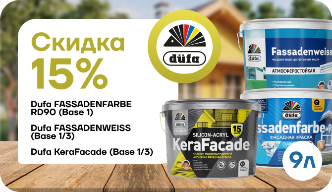 Скидка 15% Dufa