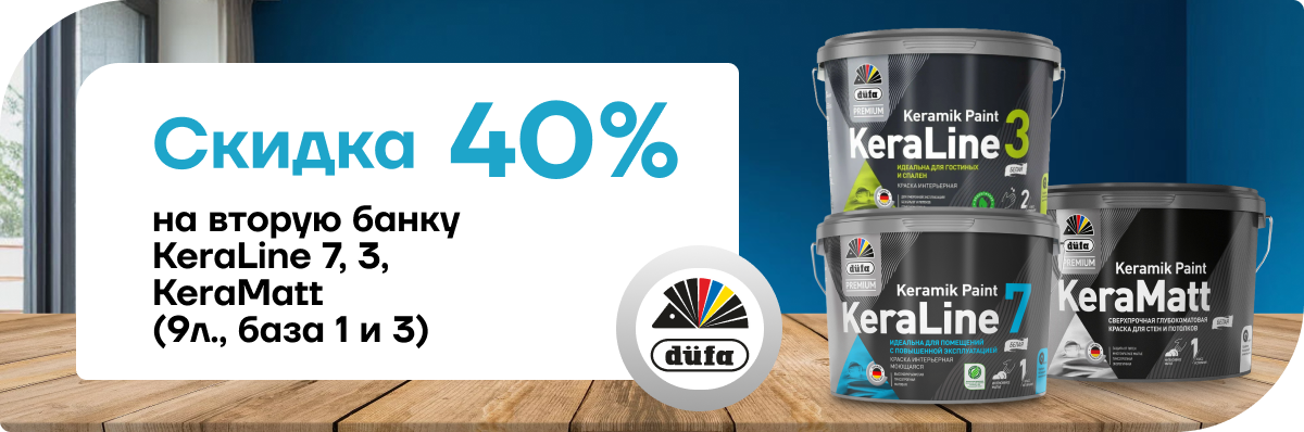 Скидка 40% на вторую банку Dufa