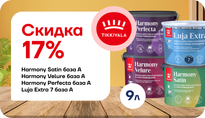 Представляем специальную скидку −17%