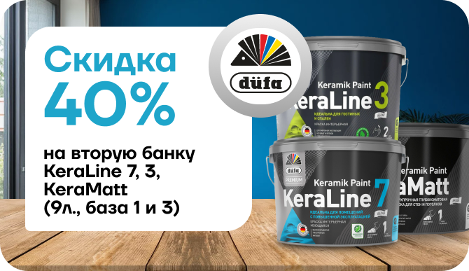 Скидка 40% на вторую банку Dufa