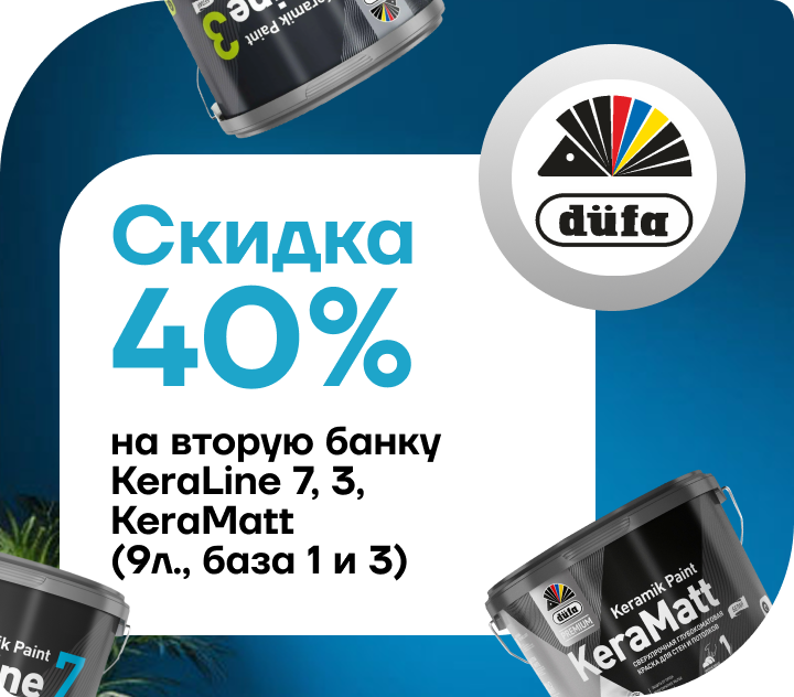 Скидка 40% на вторую банку Dufa