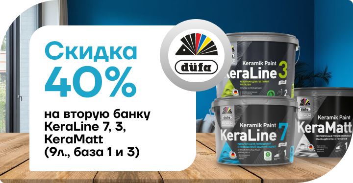 Скидка 40% на вторую банку Dufa