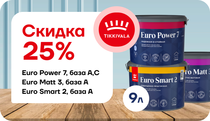 Скидка 25% Tikkurila